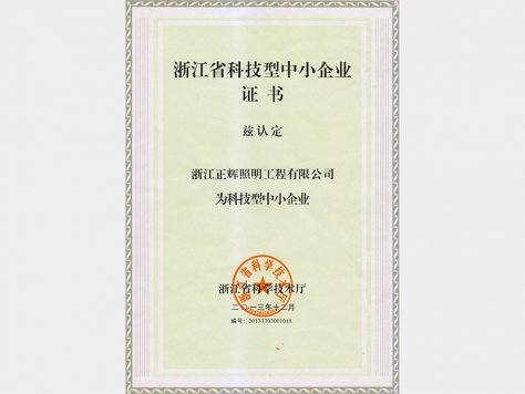 浙江省科技型中小企業